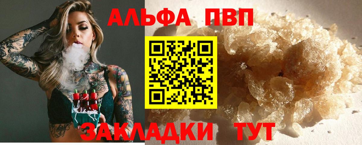 Волжский  A PVP Crystall  А ПВП кристаллы  А ПВП Crystall  Вход с VPN 
