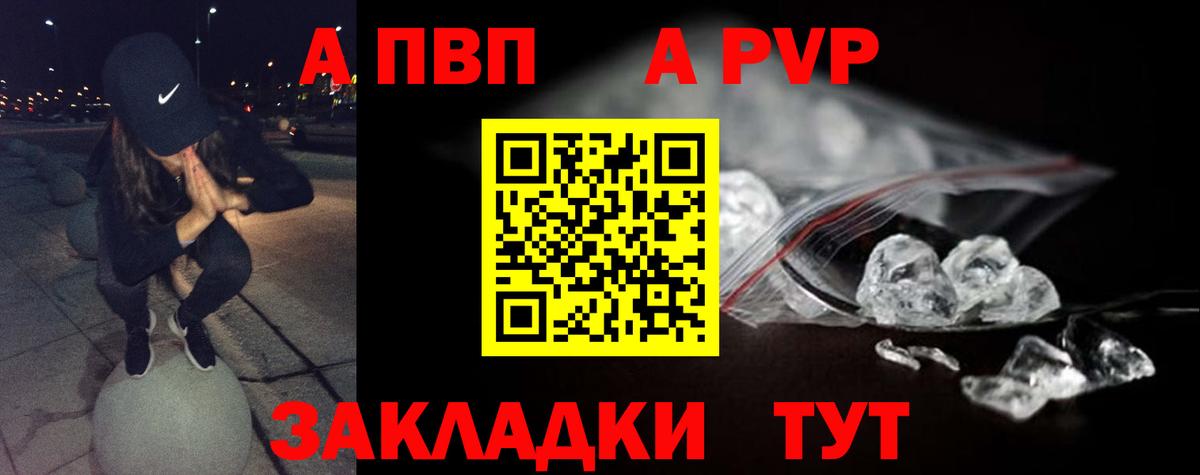 Альфа ПВП кристаллы Волжский
