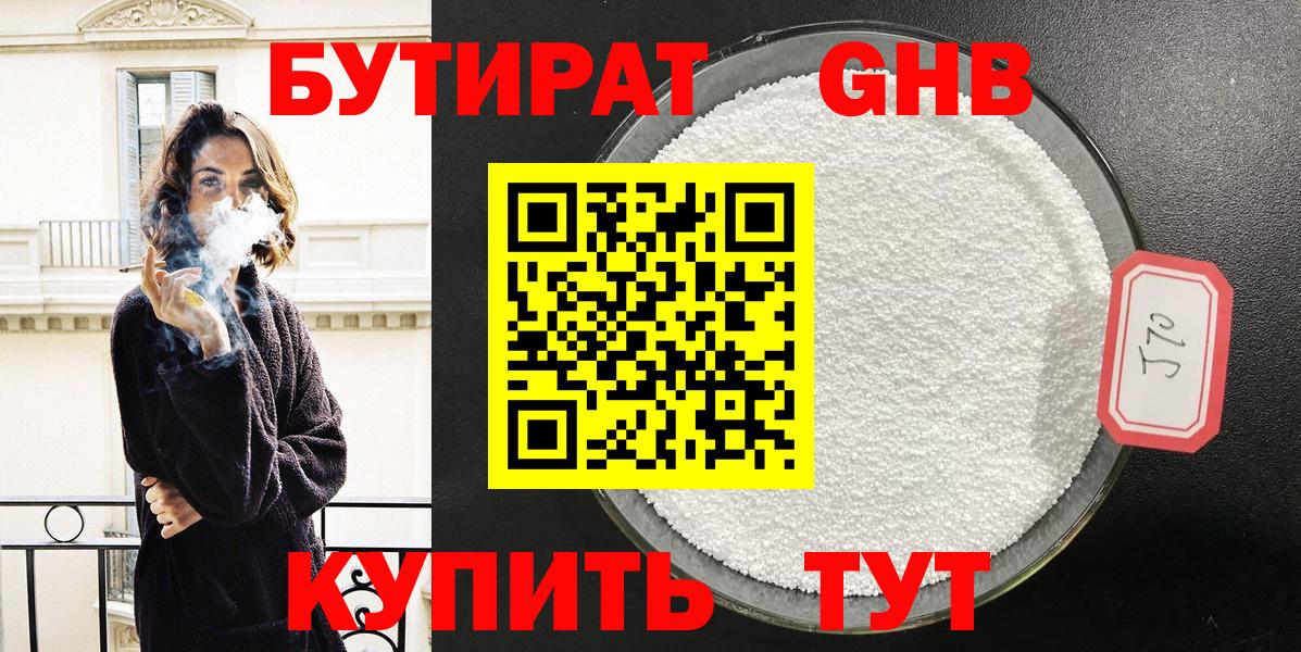 БУТИРАТ вода Волжский