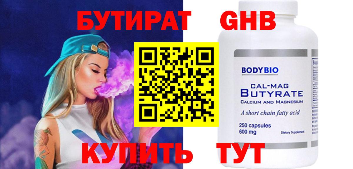 БУТИРАТ жидкий экстази  Вход с VPN  Волжский 