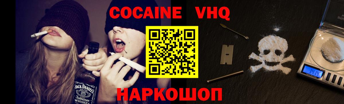 Кокаин  Вход с VPN  Волжский  Cocaine Колумбийский  КОКАИН FishScale 