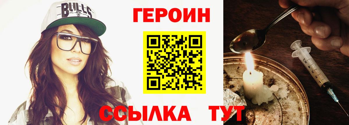 Героин Афган Волжский