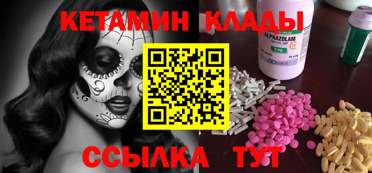 Волжский  Кетамин VHQ  Вход с VPN 