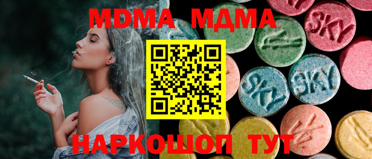 Волжский  МДМА  Вход с VPN  MDMA молли  MDMA кристаллы 