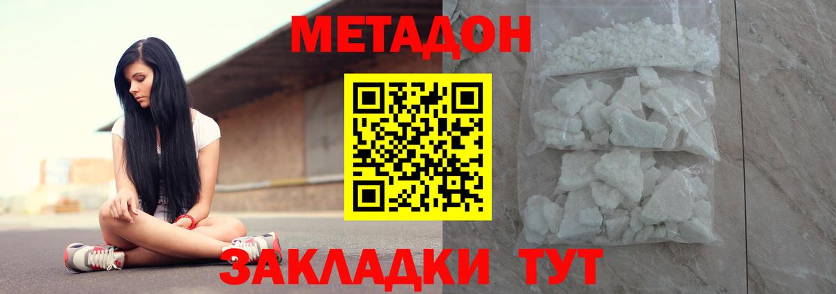 МЕТАДОН methadone  МЕТАДОН methadone  Волжский  Вход с VPN 