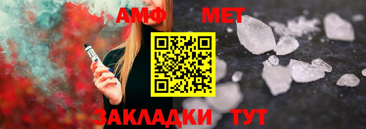 МЕТАМФЕТАМИН кристалл Волжский