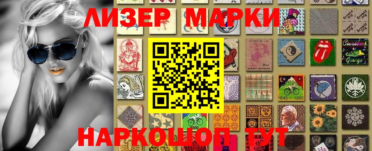Наркотические марки 1,5мг Волжский